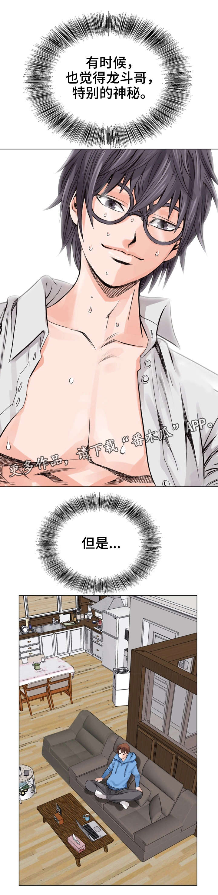 特殊富豪漫画,第8章：偷窥4图