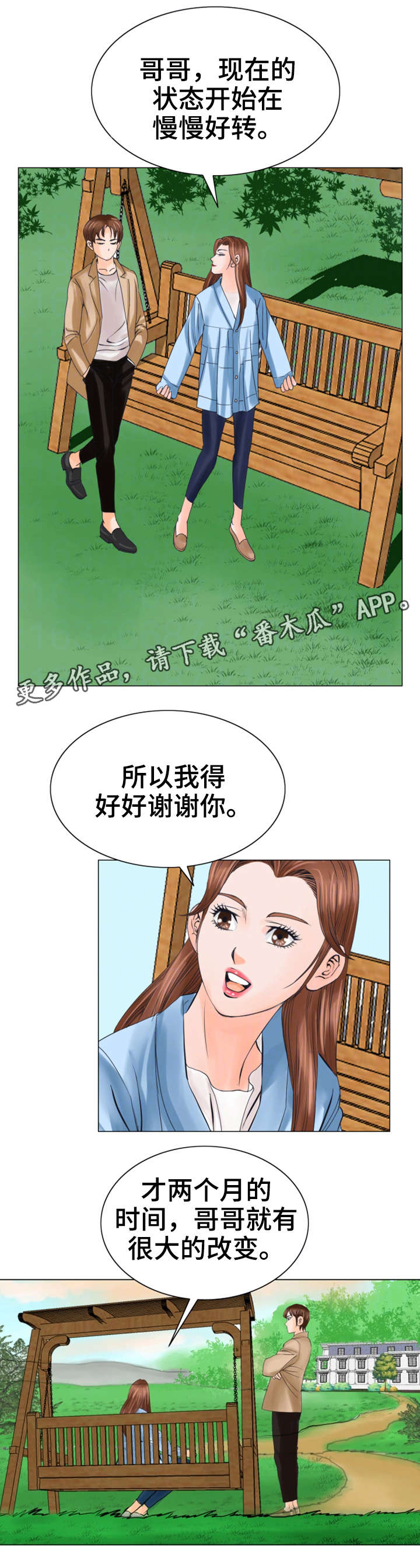 特殊富豪漫画,第33章：报答5图