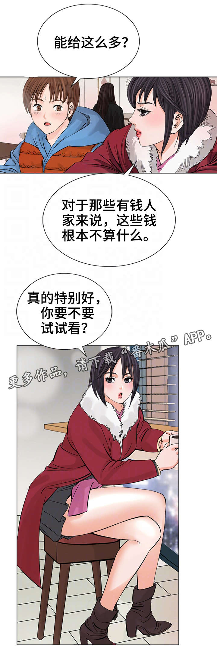 特殊富豪漫画,第16章：收尾2图
