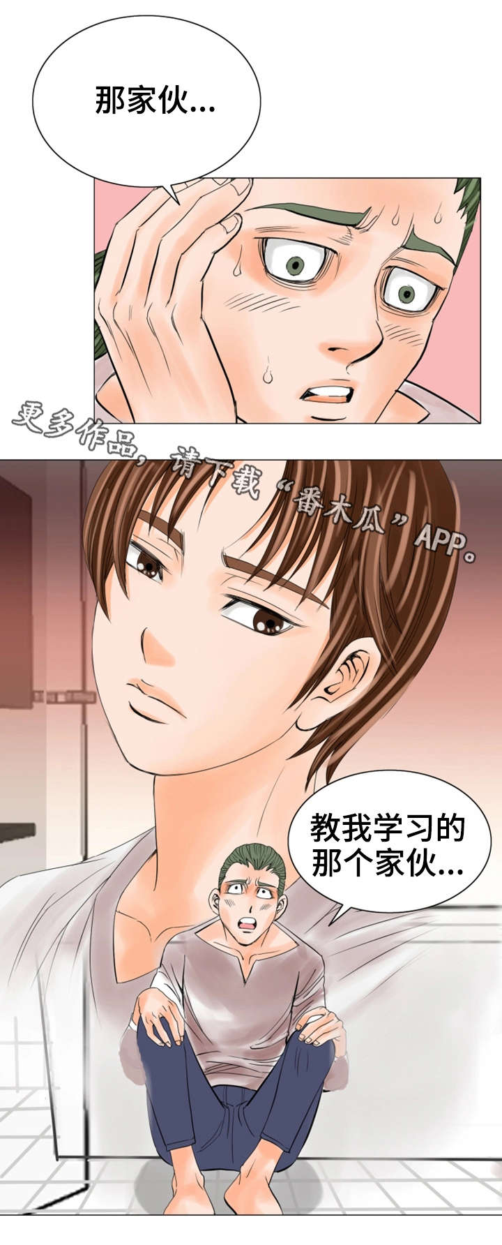 特殊富豪漫画,第27章：惩罚5图