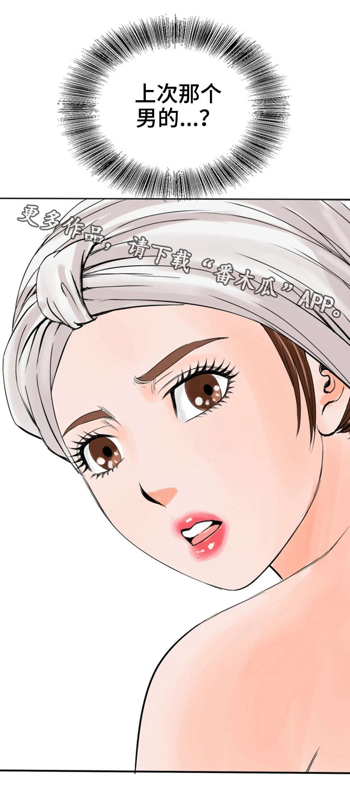 特殊富豪漫画,第27章：惩罚2图