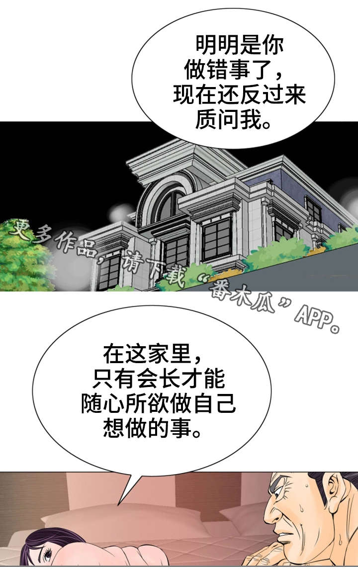 特殊富豪漫画,第30章：停止吧5图