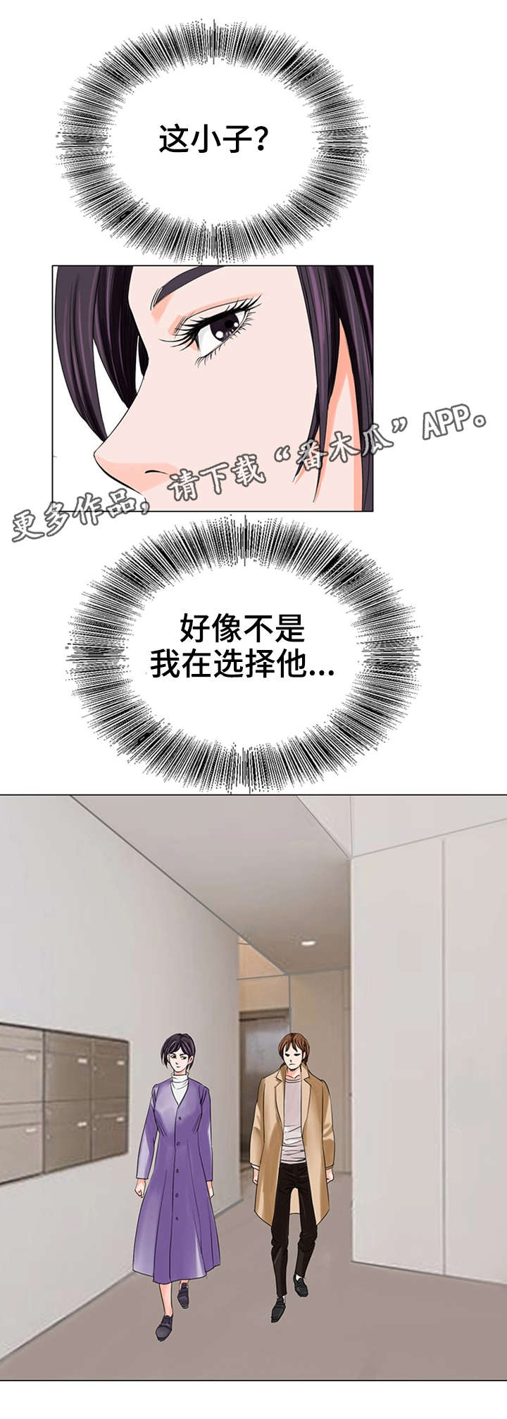 特殊富豪漫画,第22章：新老师4图
