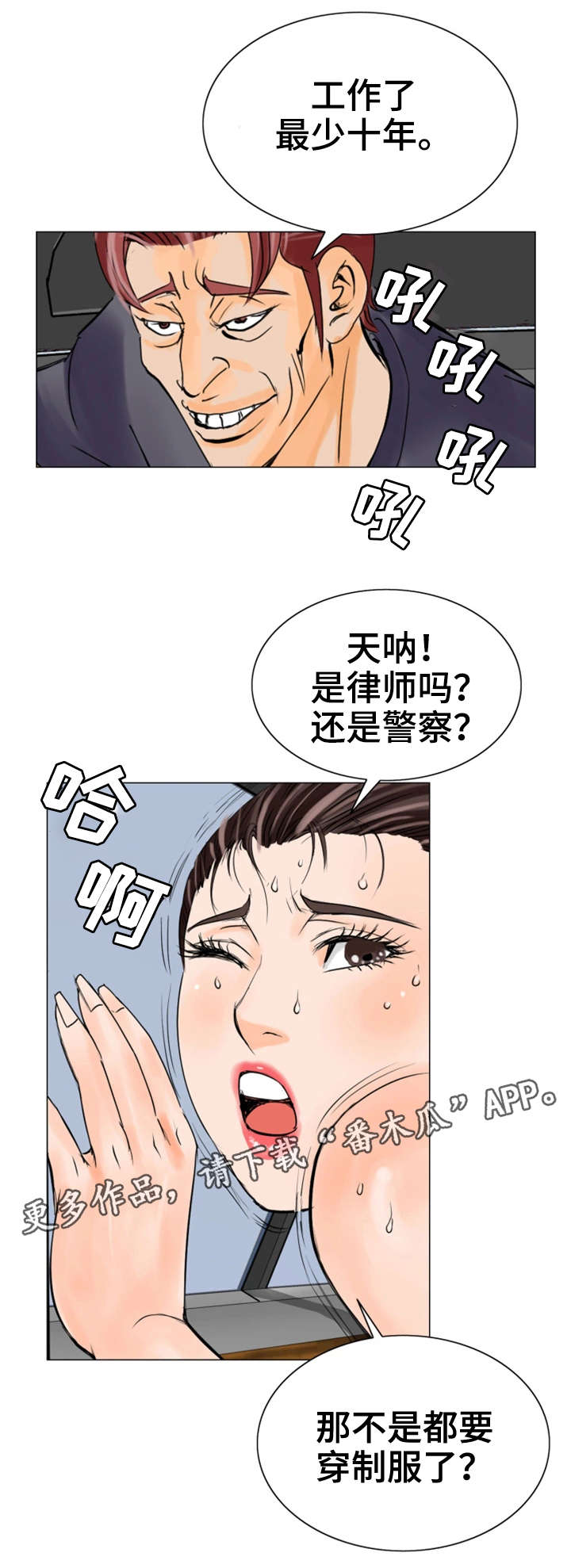 特殊富豪漫画,第23章：英雄4图