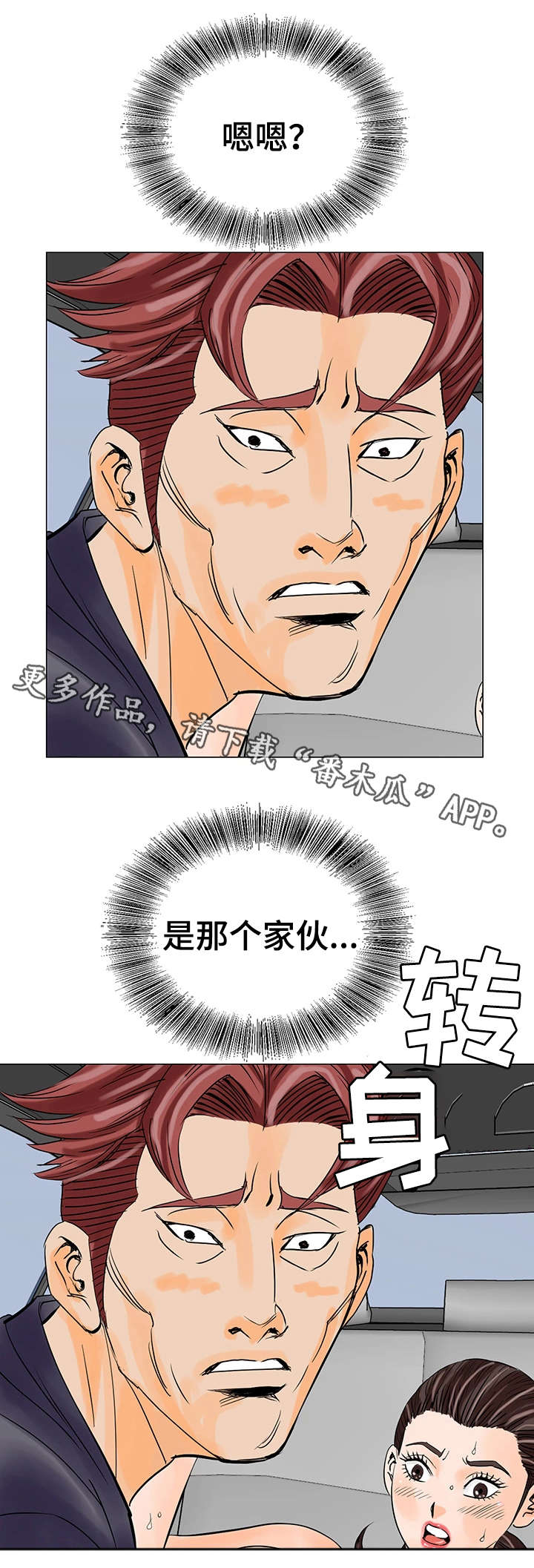 特殊富豪漫画,第23章：英雄2图