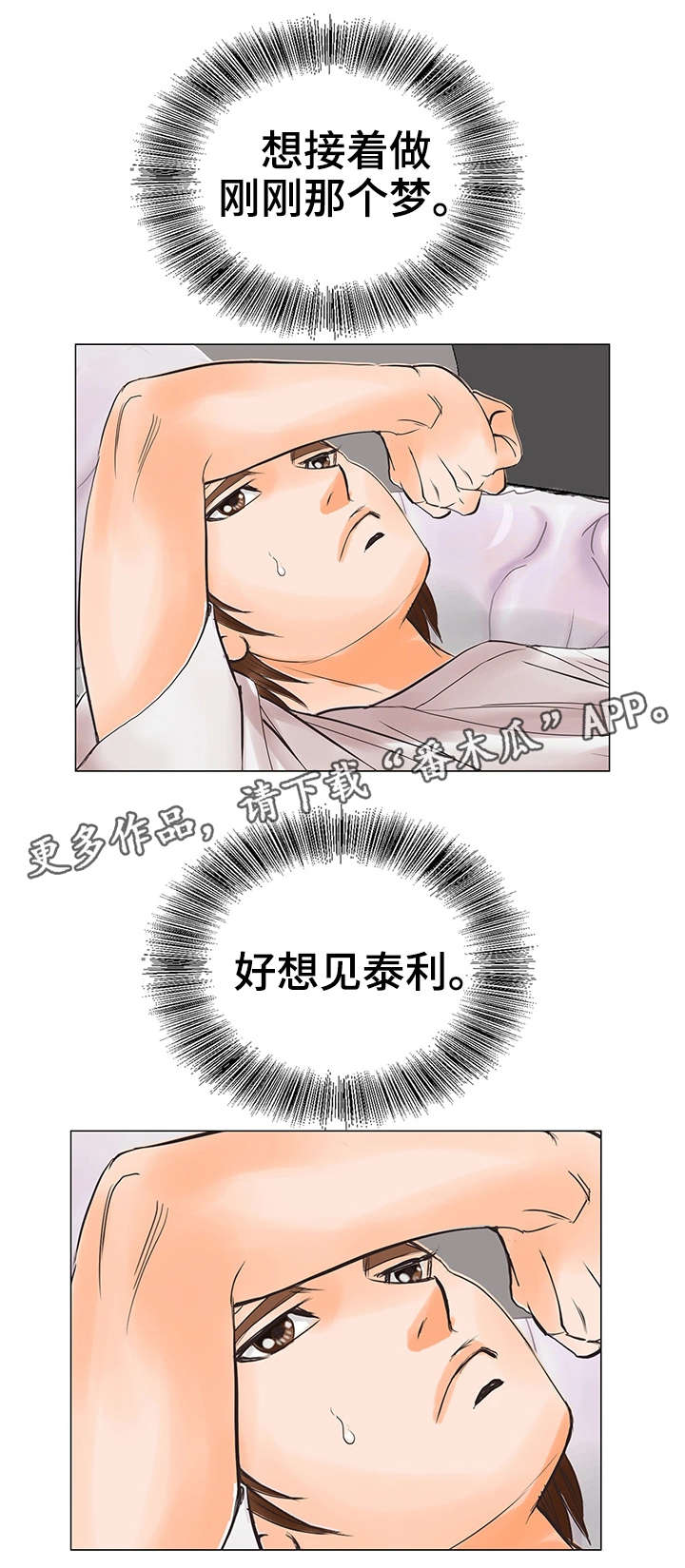 特殊富豪漫画,第34章：出狱1图