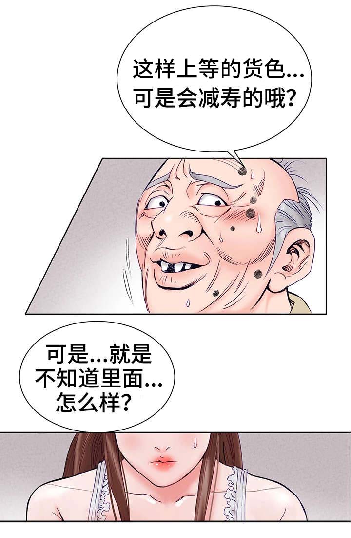 特殊富豪漫画,第1章：童年3图