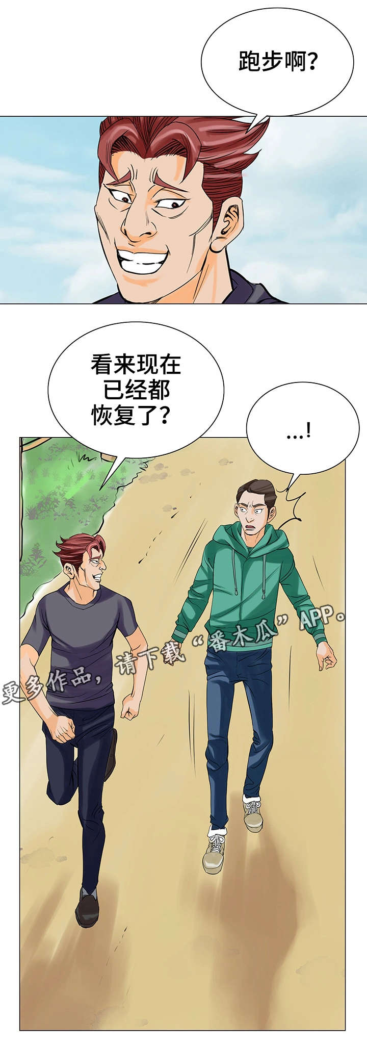 特殊富豪漫画,第23章：英雄1图