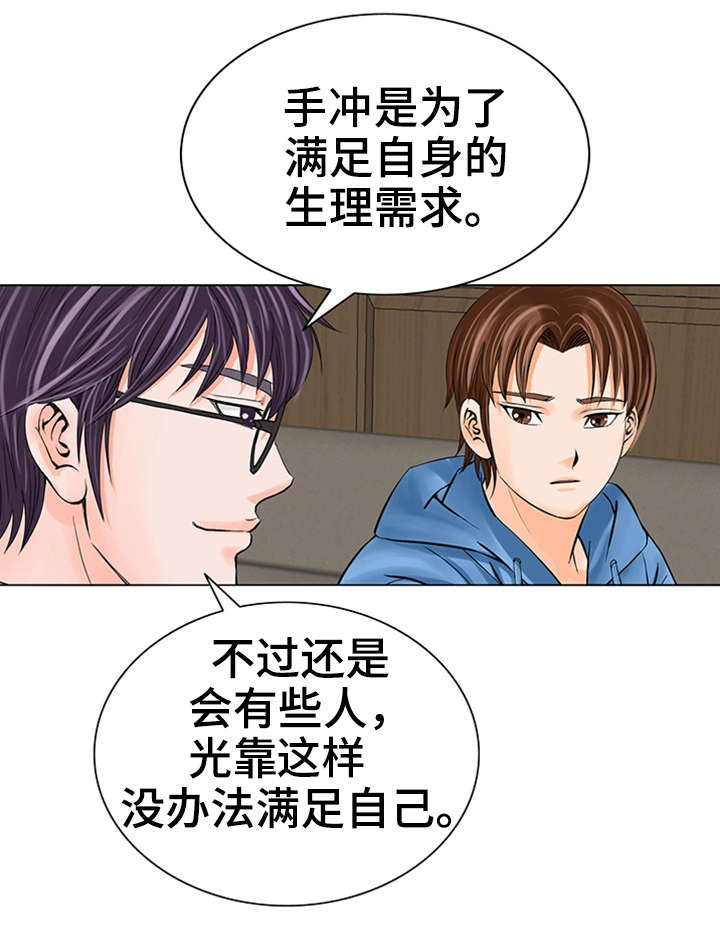 特殊富豪漫画,第31章：交给我吧4图