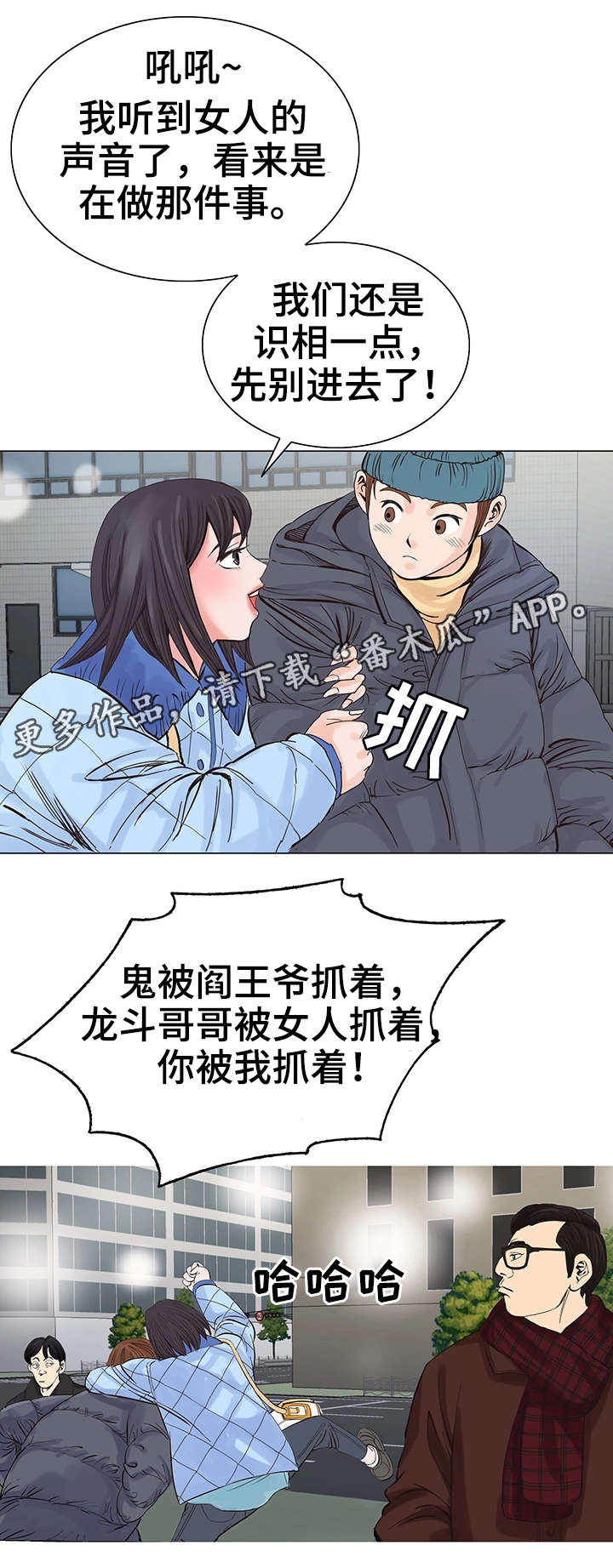 特殊富豪漫画,第16章：收尾1图
