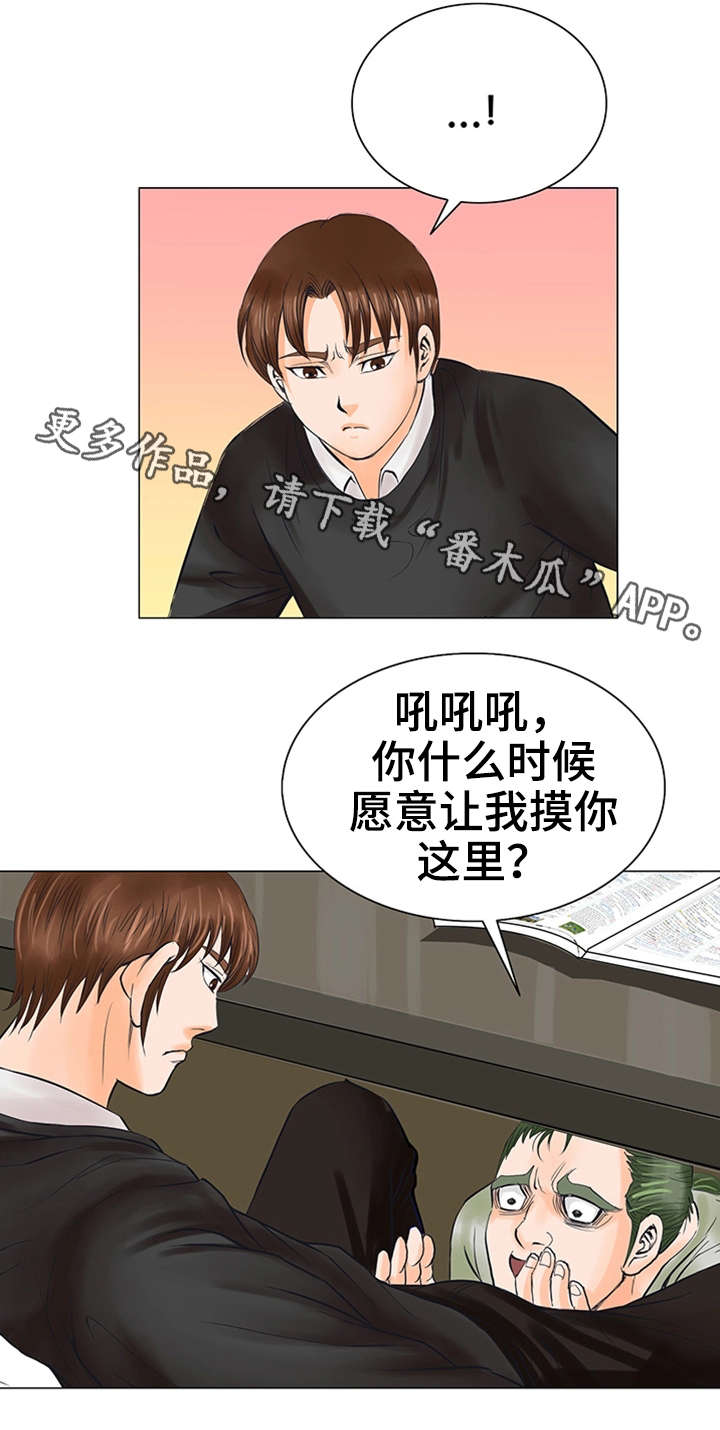 特殊富豪漫画,第32章：进展5图