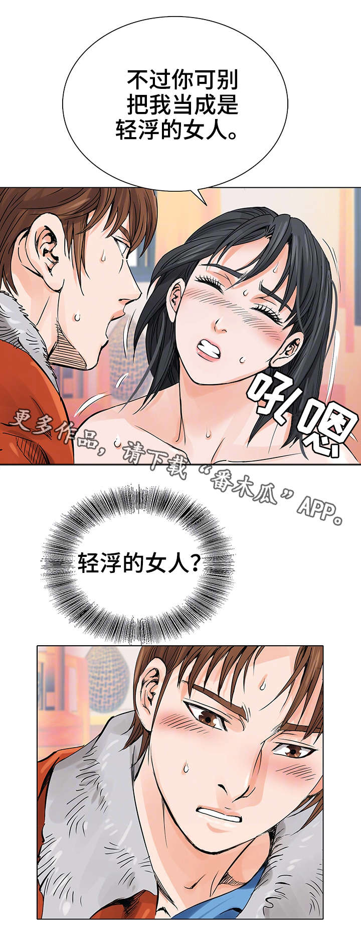 特殊富豪漫画,第6章：耳光1图