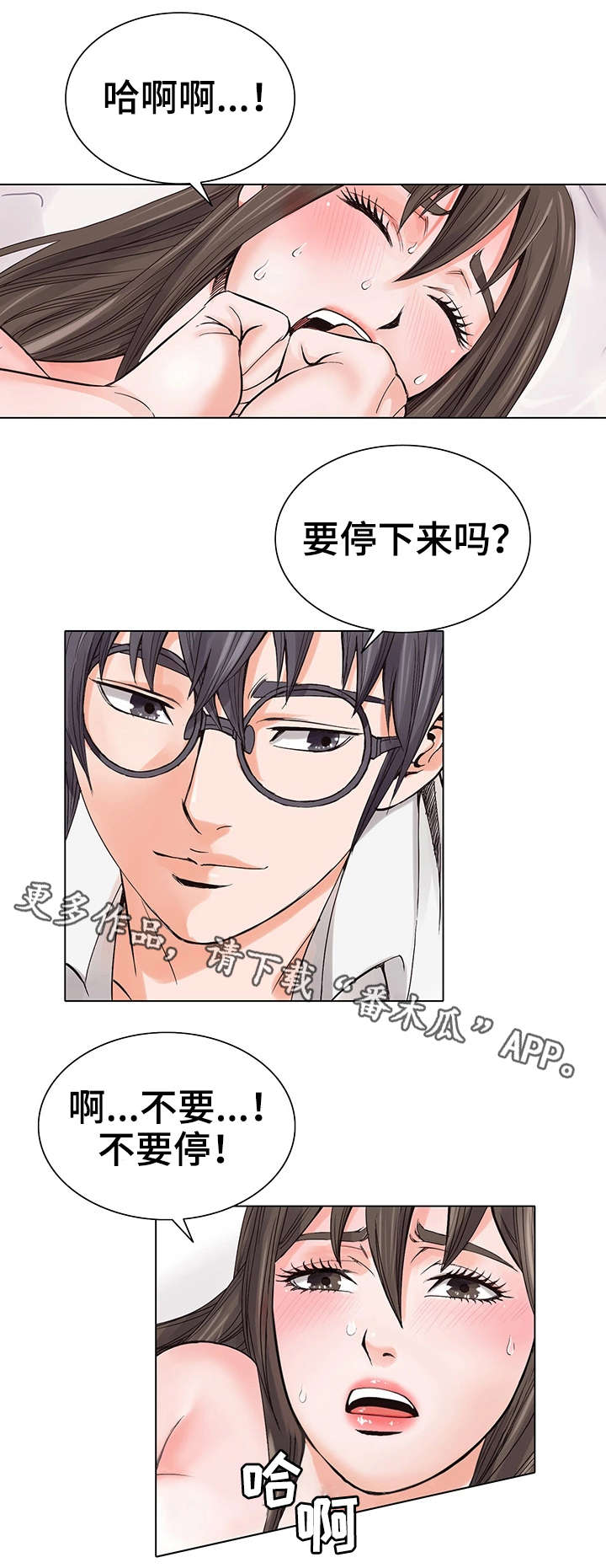 特殊富豪漫画,第12章：扑克脸1图
