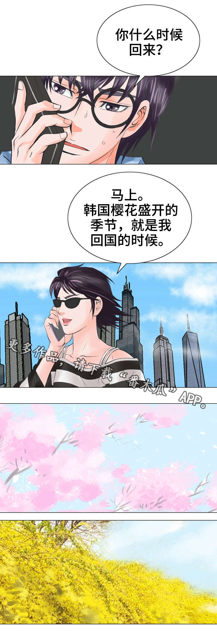 特殊富豪漫画,第35章：不会留情3图