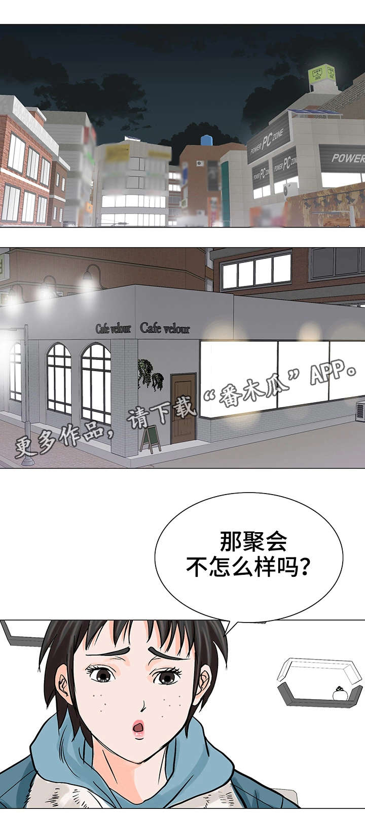 特殊富豪漫画,第21章：决心3图