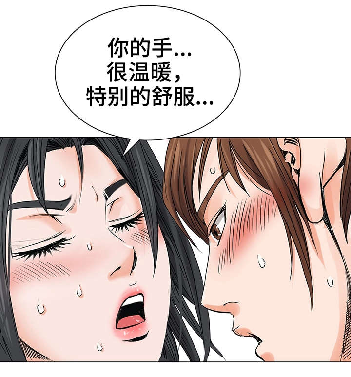 特殊富豪漫画,第6章：耳光4图