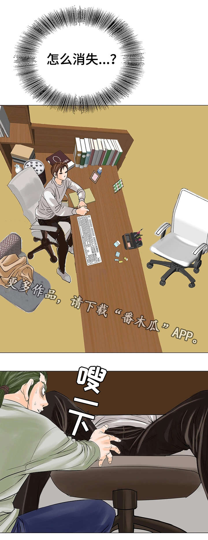 特殊富豪漫画,第24章：不干了1图