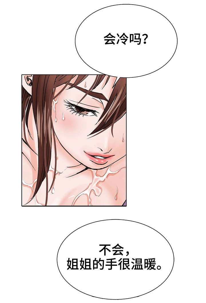 特殊富豪漫画,第2章：姐姐4图