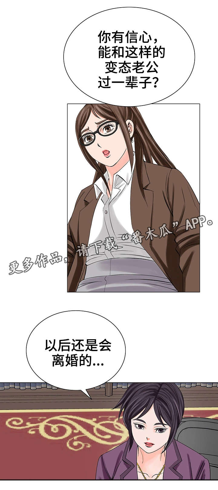 特殊符号翅膀漫画,第20章：警告1图