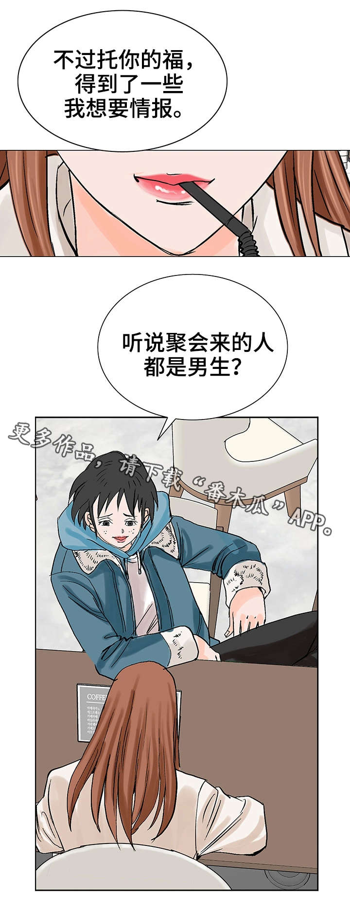 特殊富豪漫画,第21章：决心4图