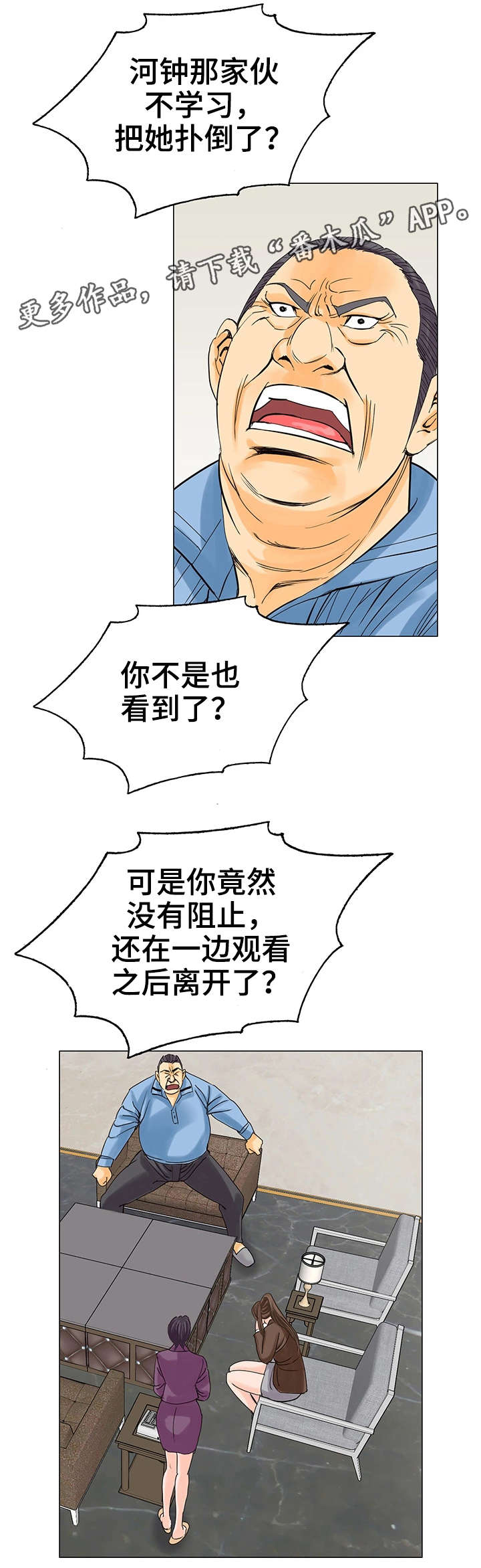 特殊富豪漫画,第19章：暴怒1图