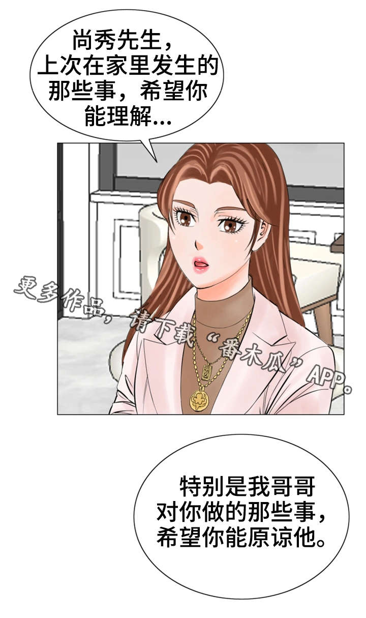 特殊富豪漫画,第28章：会死的5图