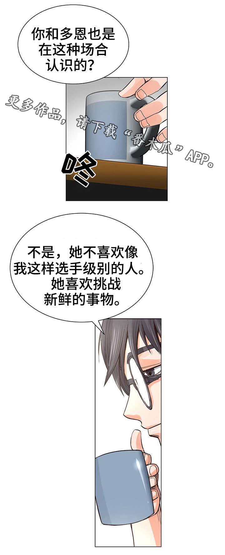 特殊富豪漫画,第9章：再次相见1图