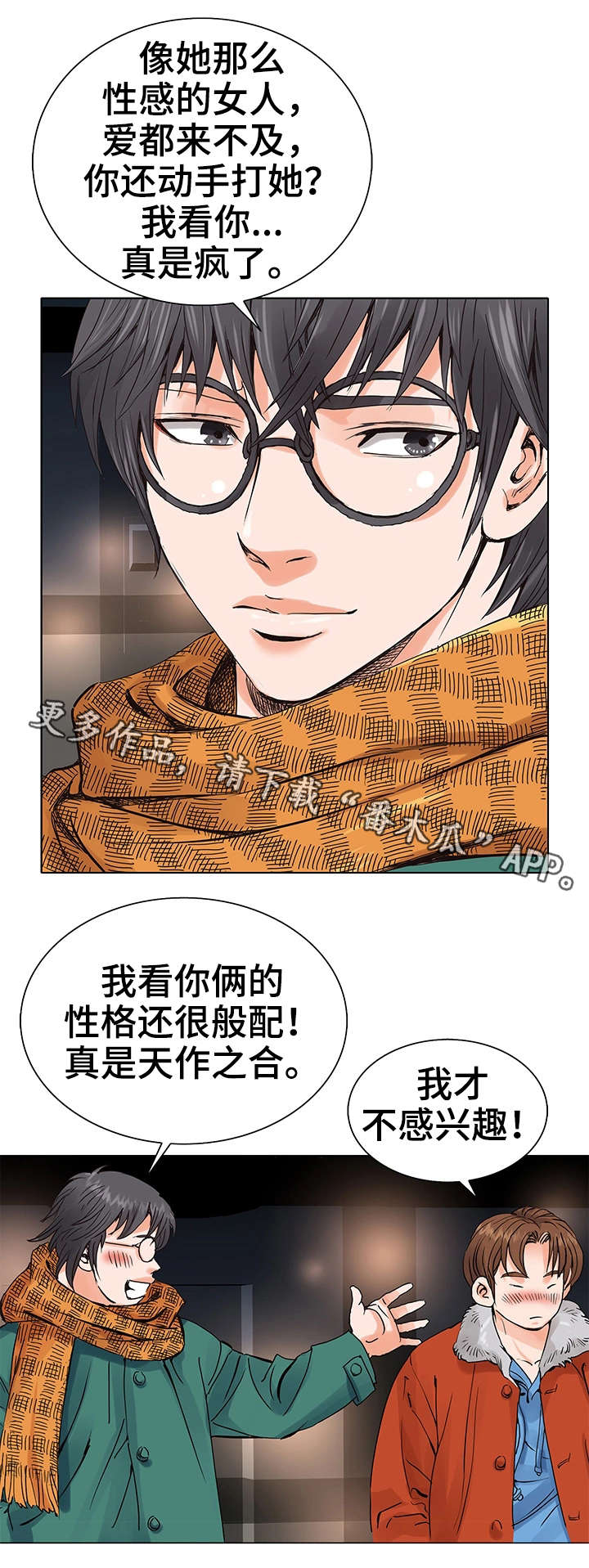 特殊富豪漫画,第7章：赚钱手段5图