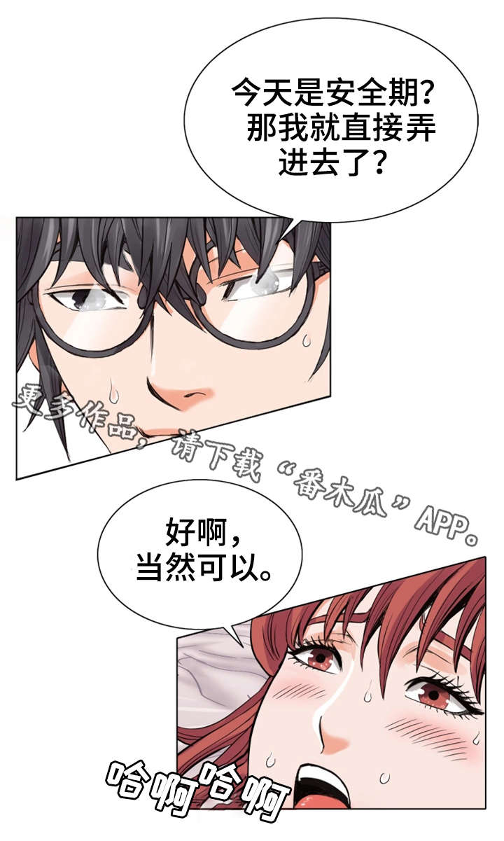 特殊富豪漫画,第8章：偷窥1图