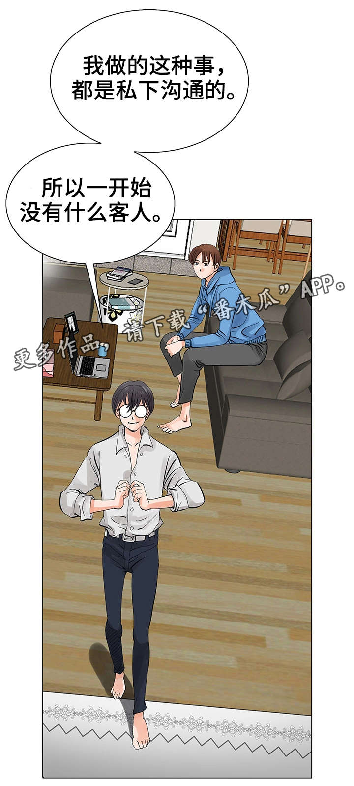 特殊富豪漫画,第9章：再次相见2图