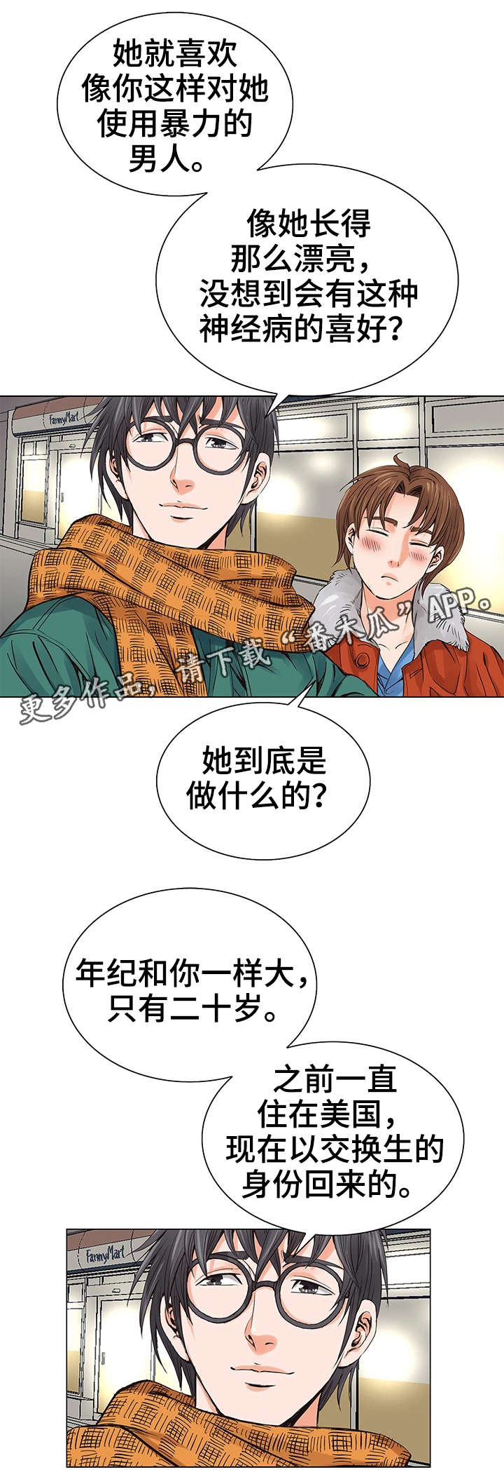 特殊富豪漫画,第7章：赚钱手段3图