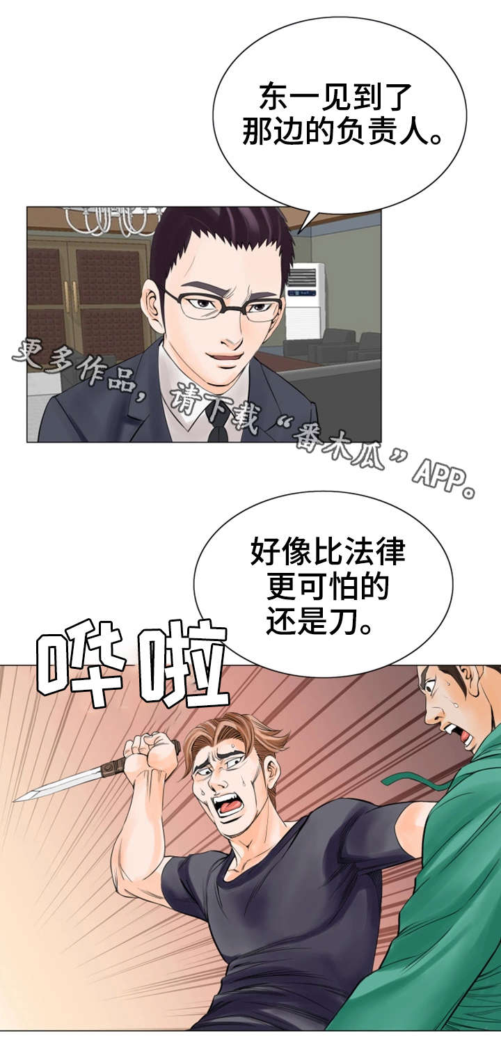 特殊富豪漫画,第27章：惩罚1图