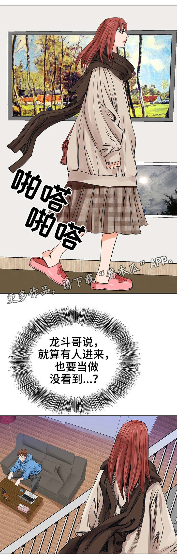 特殊富豪漫画,第7章：赚钱手段5图