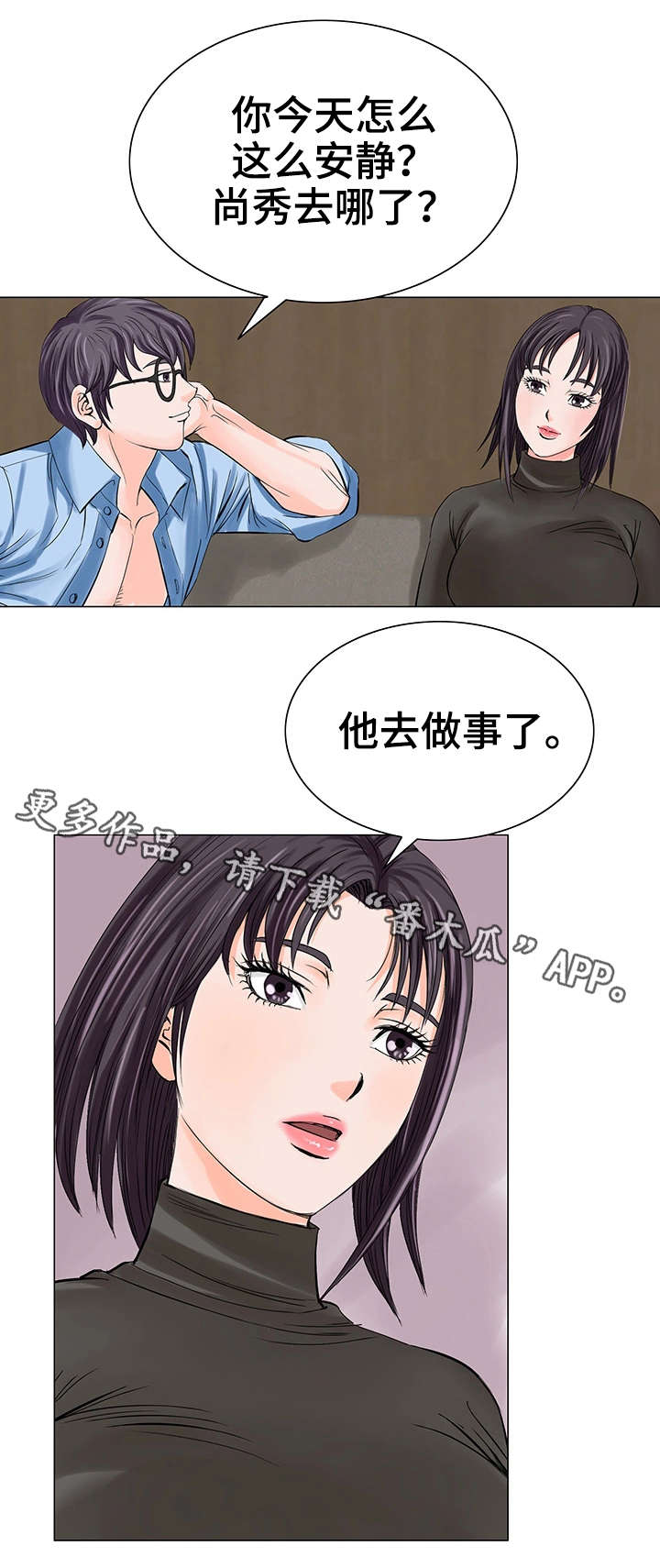 特殊富豪漫画,第21章：决心1图