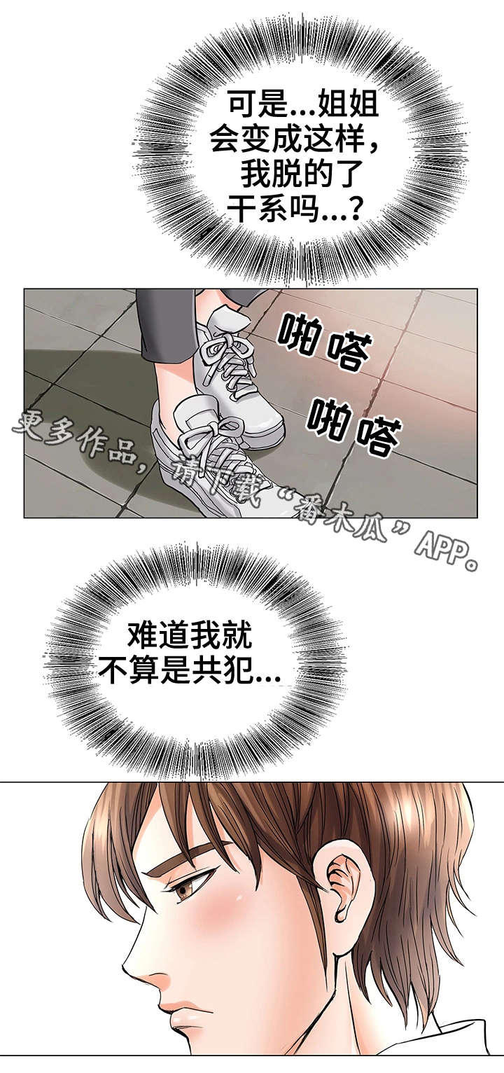 特殊富豪漫画,第4章：客人3图