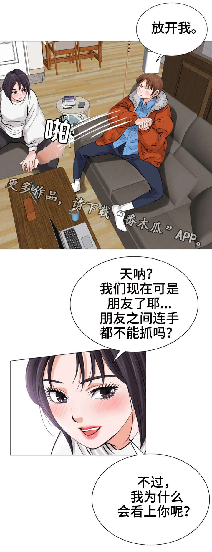 特殊富豪漫画,第14章：家教1图