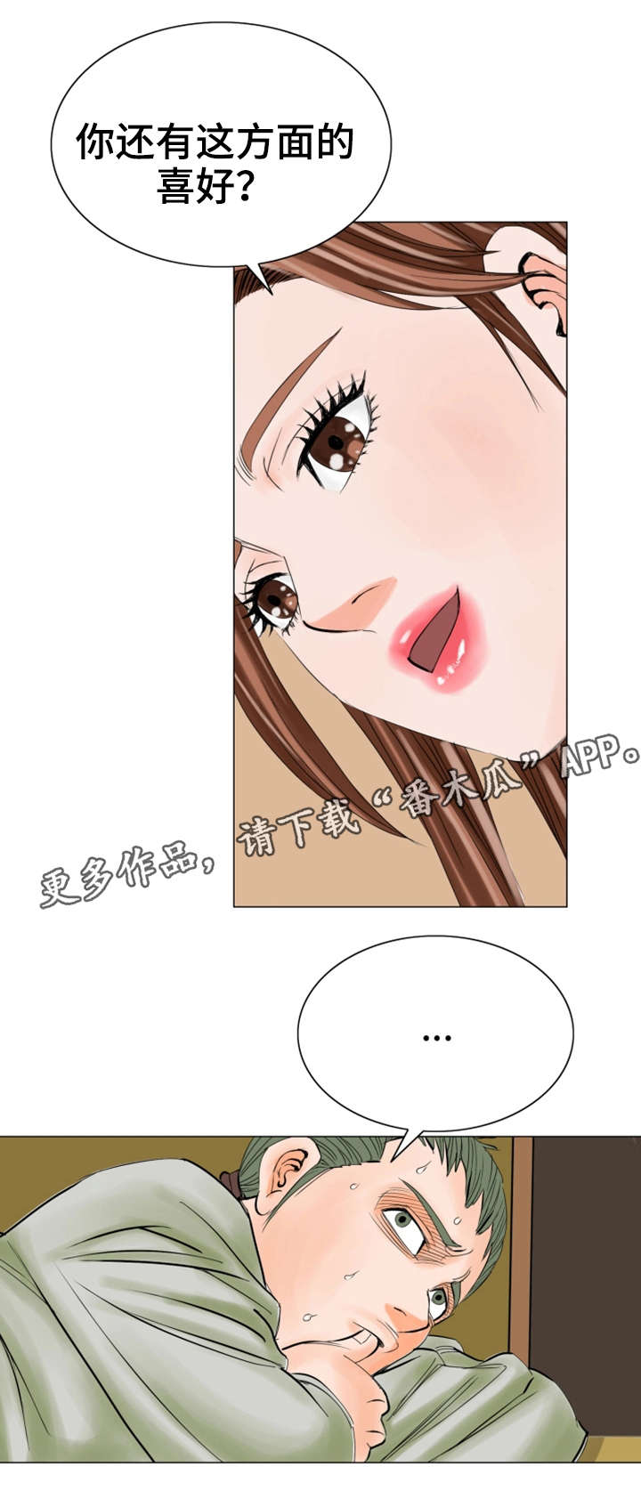 特殊富豪漫画,第25章：妹妹1图