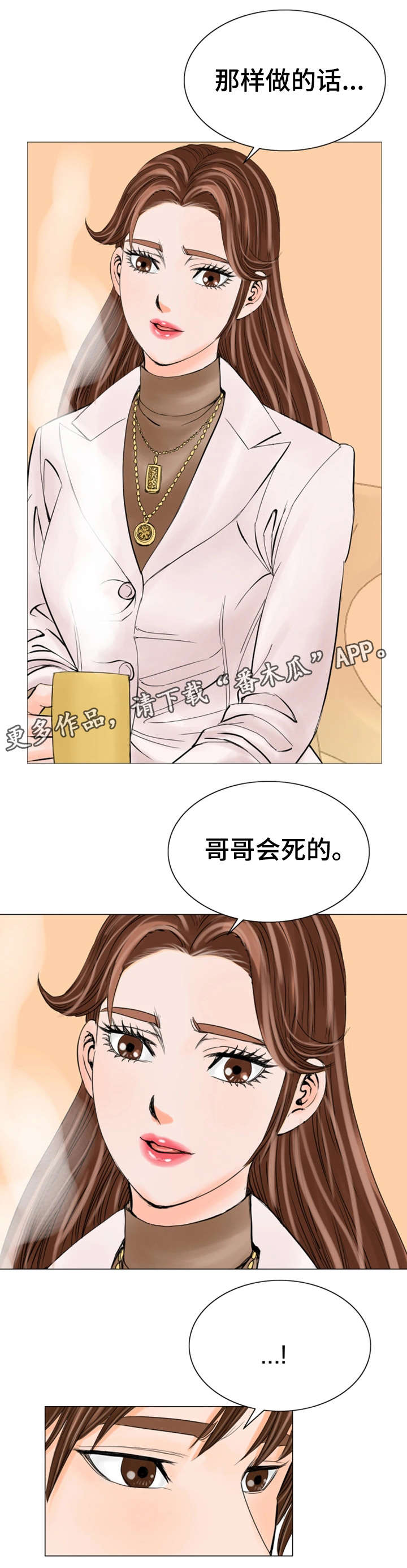 特殊富豪漫画,第28章：会死的3图