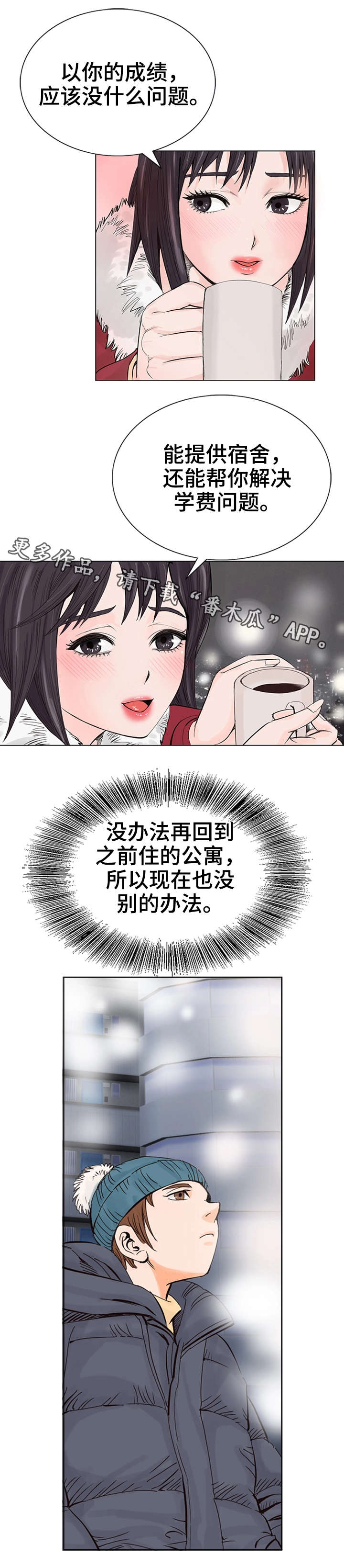 特殊富豪漫画,第16章：收尾3图