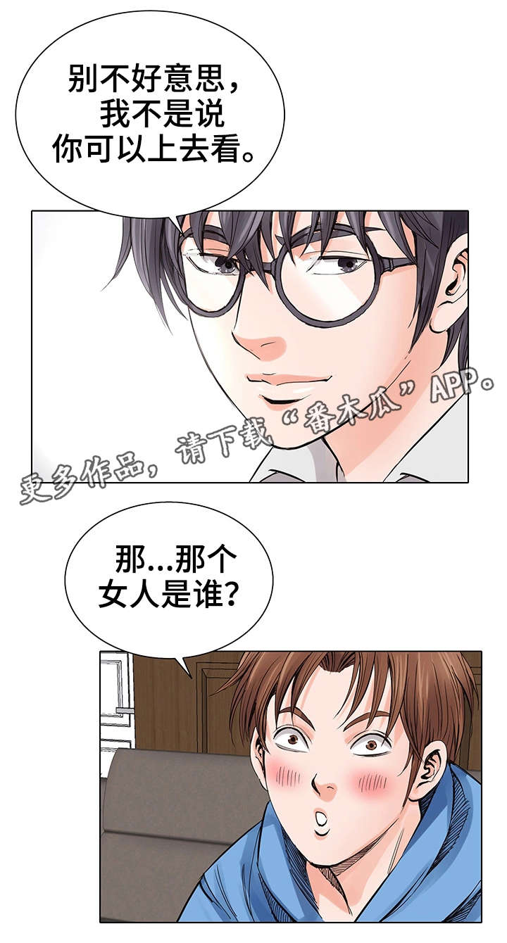 特殊富豪漫画,第9章：再次相见2图