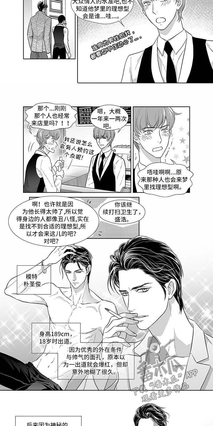 催眠咖啡厅漫画,第7章：超级帅哥3图