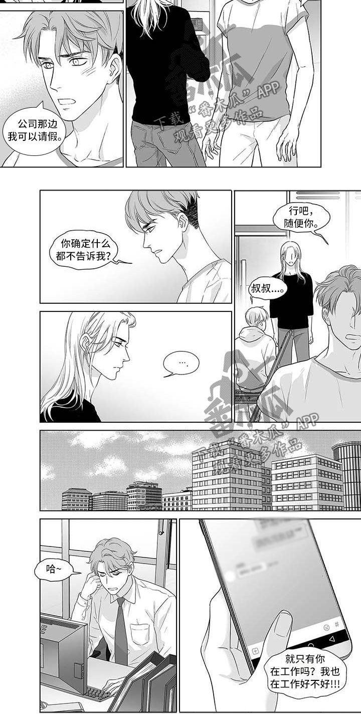 催眠咖啡厅漫画,第15章：依然孤独5图
