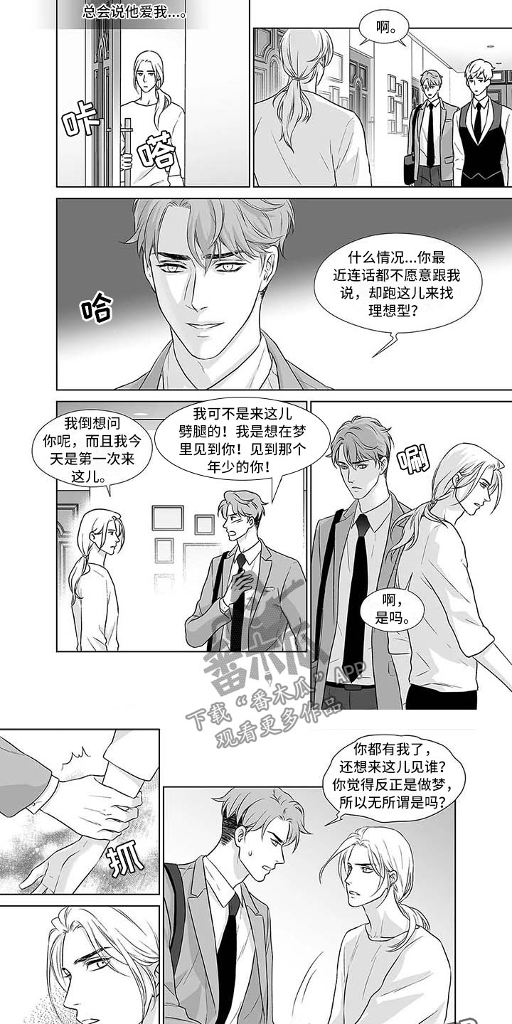 催眠咖啡厅漫画,第16章：梦醒时分4图