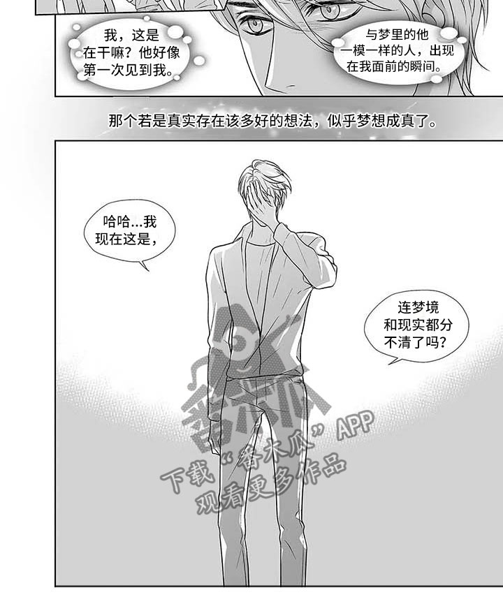 我的咖啡店催眠漫画,第4章：若是真实存在4图