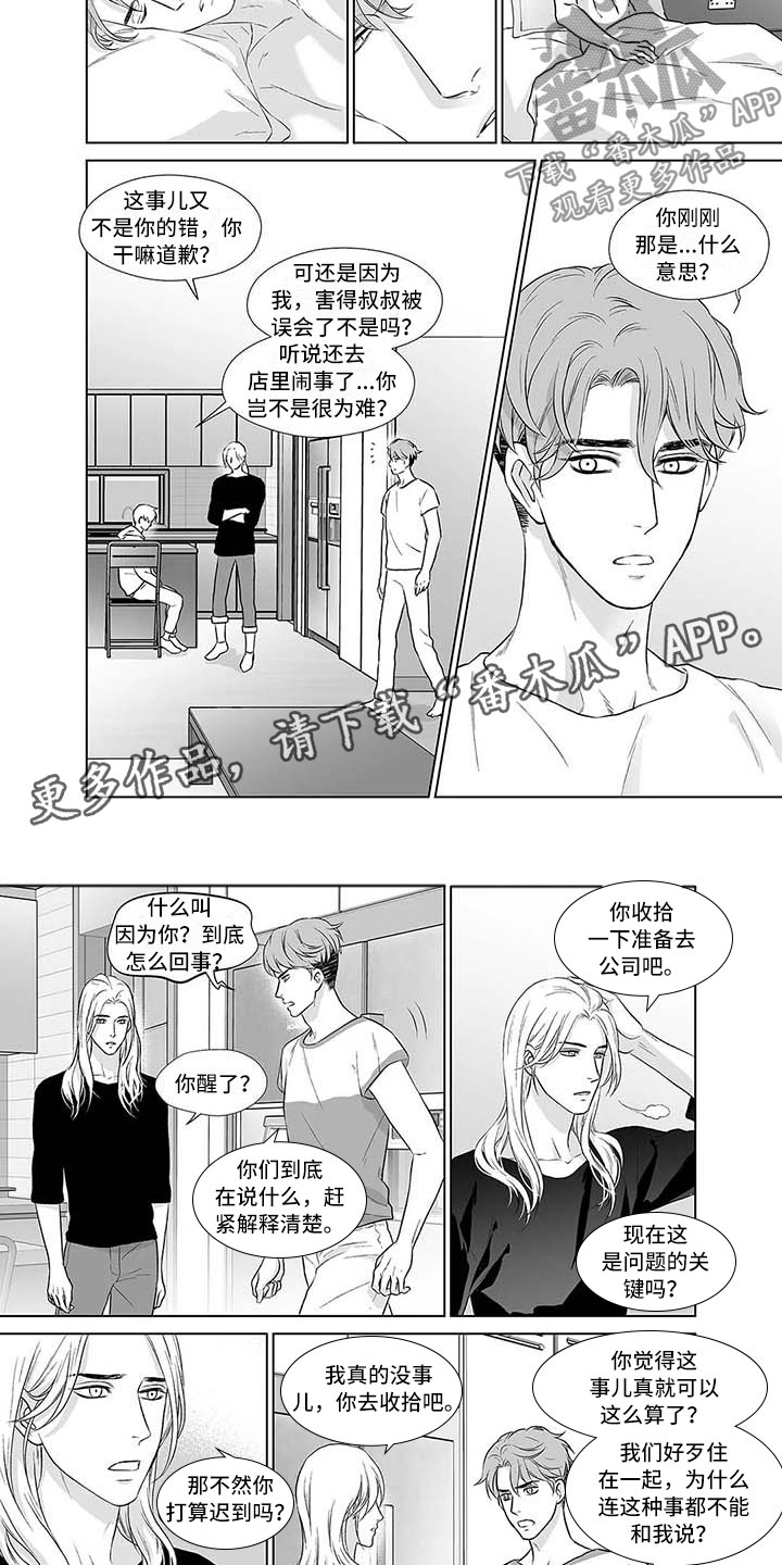 催眠咖啡厅漫画,第15章：依然孤独4图