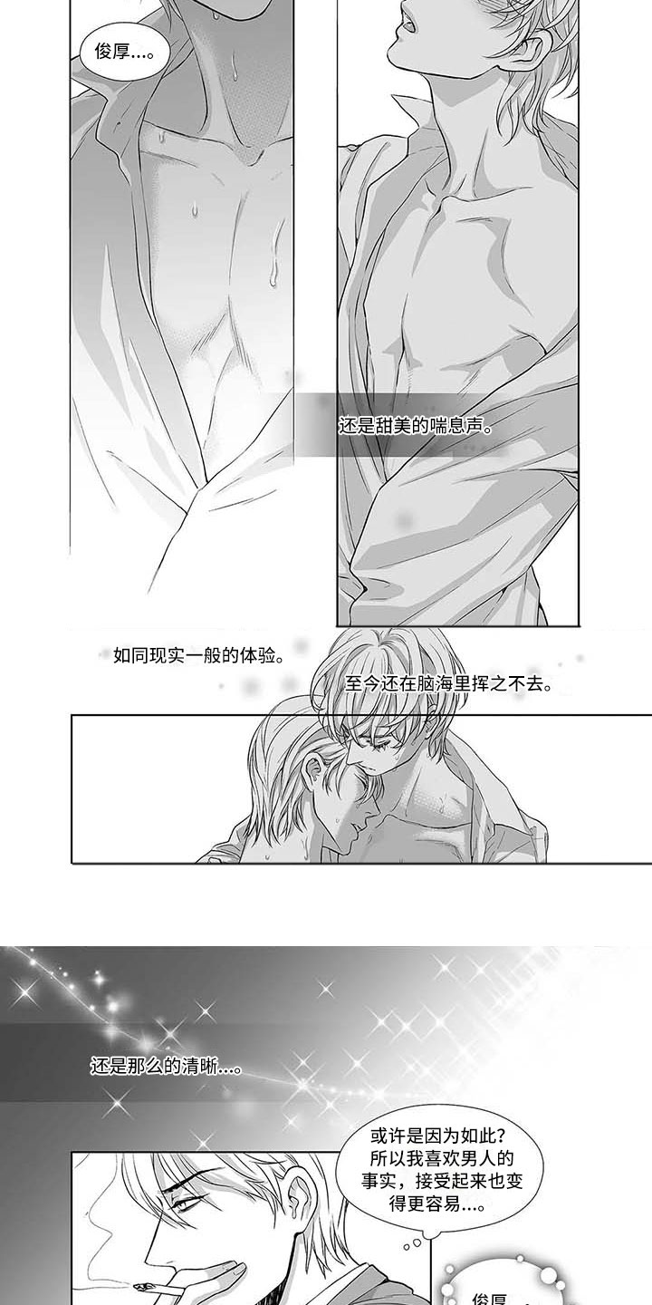 催眠咖啡厅漫画,第3章：难以自拔2图