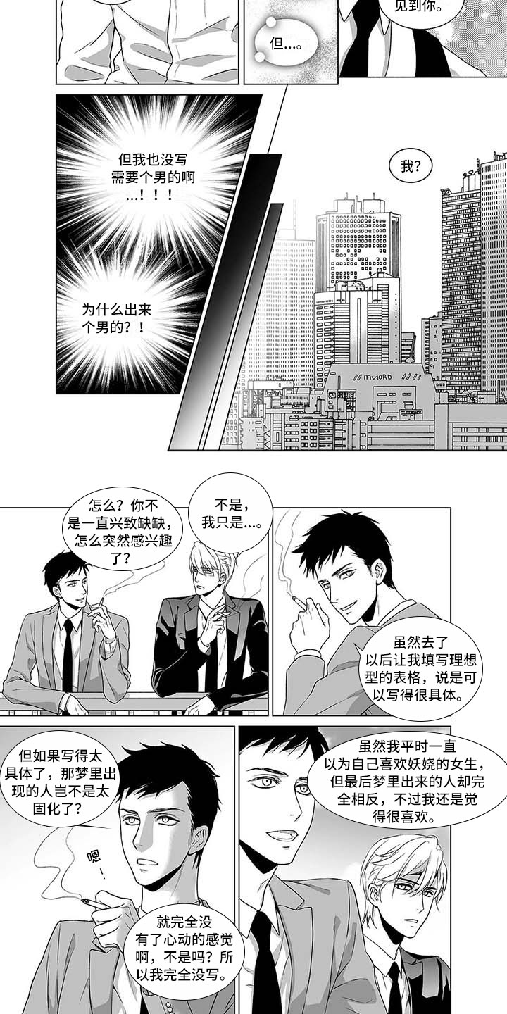 我的咖啡店催眠漫画,第2章：意料之外的2图
