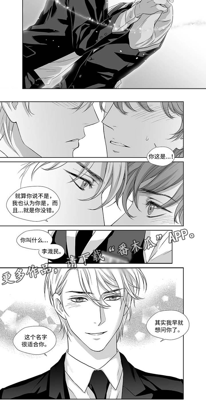 解忧咖啡馆催眠漫画,第5章：抓住现实的你3图