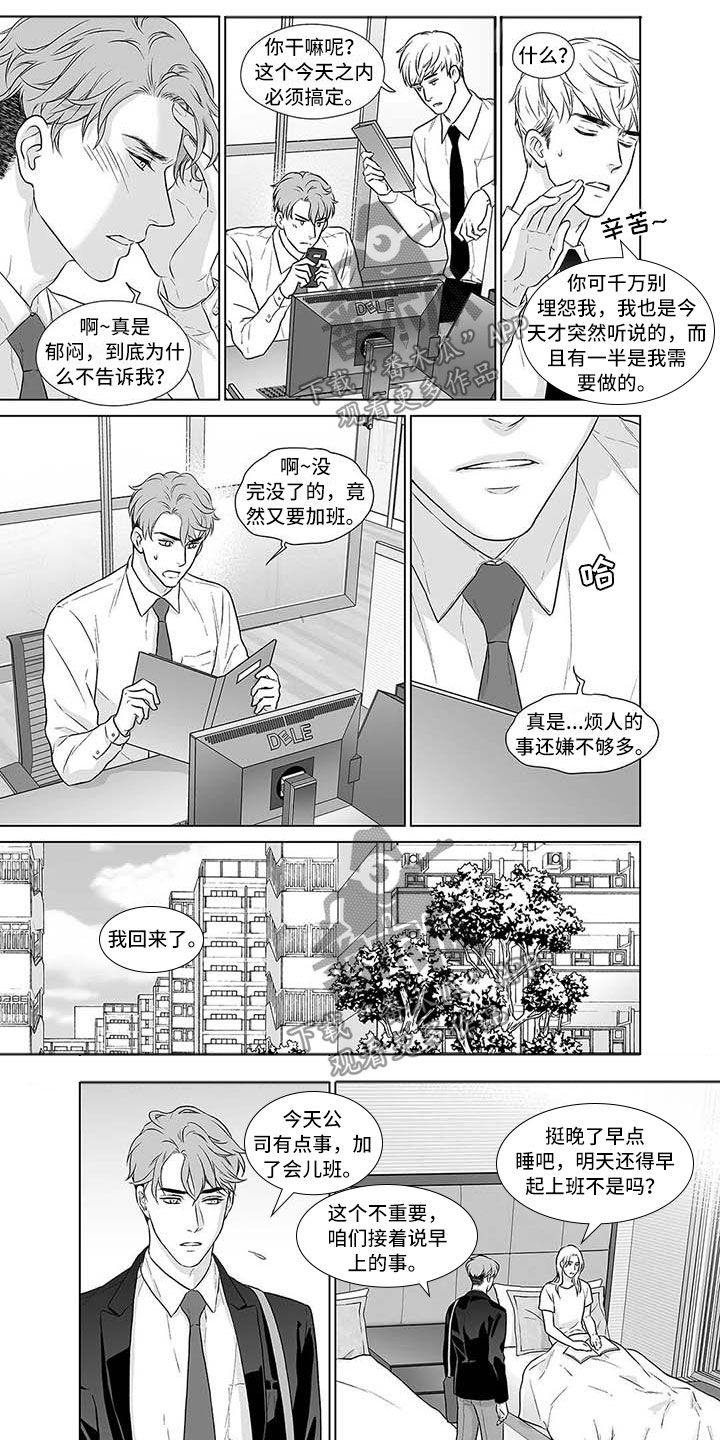 催眠咖啡厅漫画,第15章：依然孤独1图