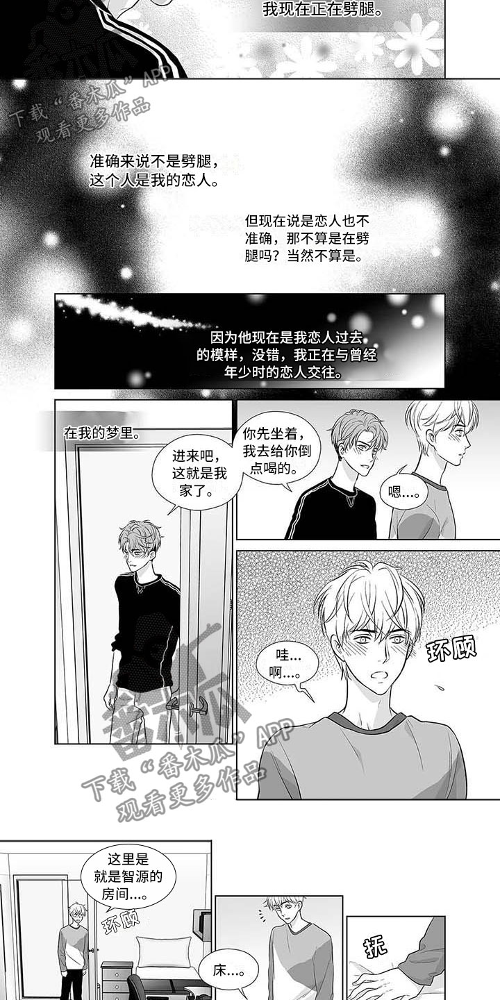 催眠咖啡厅漫画,第11章：年少的恋人3图
